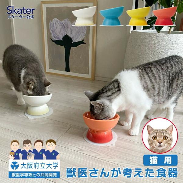ペット 用 食器 陶器 製 アイボリー ミント オレンジ イエロー 猫用食器 餌用 餌皿 水飲み 用 フード CHOB4 早食い防止 エサ皿 :select-chob4:スケーター 店 通販 スケーター ネコ用 食器 陶磁器製 ペット餌入れ マット付 ミント CHOB4