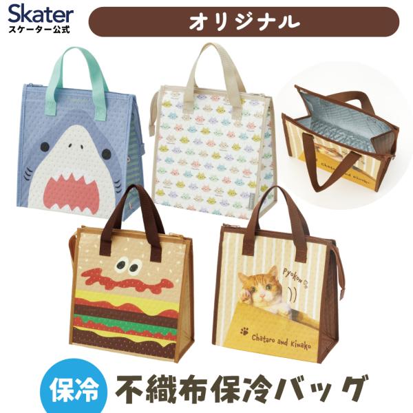 スケーター くろねこ 不織布 保冷 バッグ 弁当 ランチ アルミ