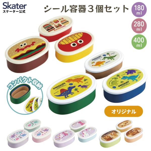 シール容器　セット