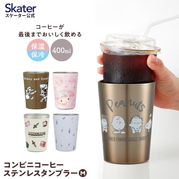 コーヒー　タンブラー