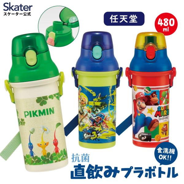 直飲み　プラ　水筒