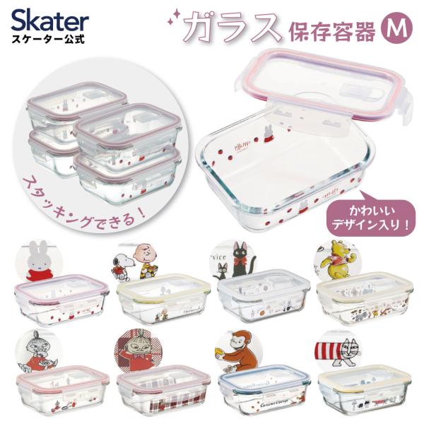 MOOMIN 保存容器 ガラス 密閉 耐熱ガラス保存容器 650ml 食品
