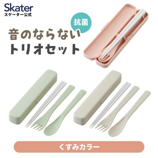 カトラリーセット