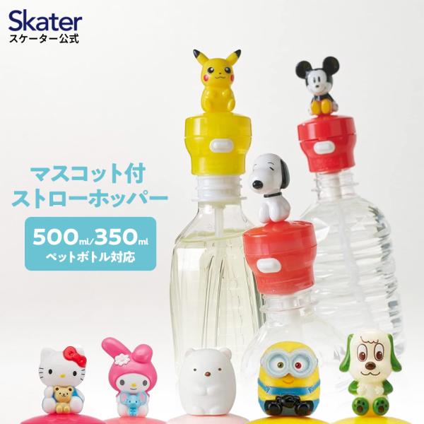 スターバックススヌーピーストッパー　ボトルキャップ スターバックススヌーピーストッパー ボトルキャップ