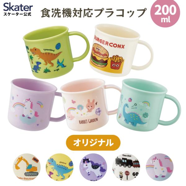 プラスチック　コップ