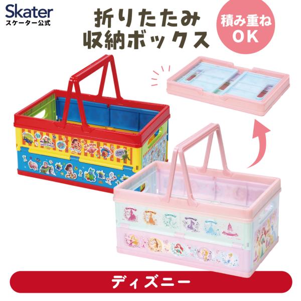 Disney（ディズニー） 収納ボックス 折りたたみ おもちゃ 奥行25