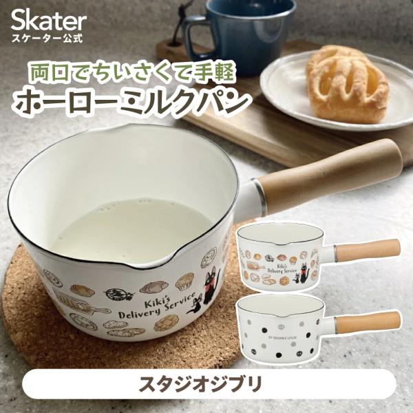 スタジオジブリ ホーロー ミルクパン ホーロー鍋 琺瑯 ih対応 13cm