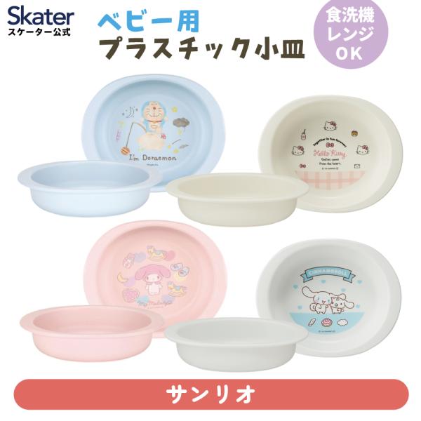 新品　サンリオ　ベイビーマイロ プラ食器セットの入れ物 新品 サンリオ ベイビーマイロ プラ食器セットの入れ物