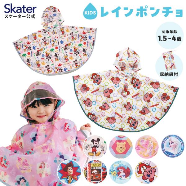 ディズニープリンセス レインコート キッズ ポンチョ カッパ