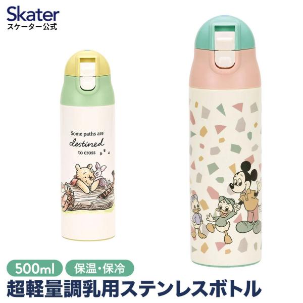 ステンレスボトル 500ml 調乳用 超軽量 水筒 調乳 ワンタッチ 保温 かわいい スケーター skater SMIB5 ミッキー くまのプーさん プーさん トトロ