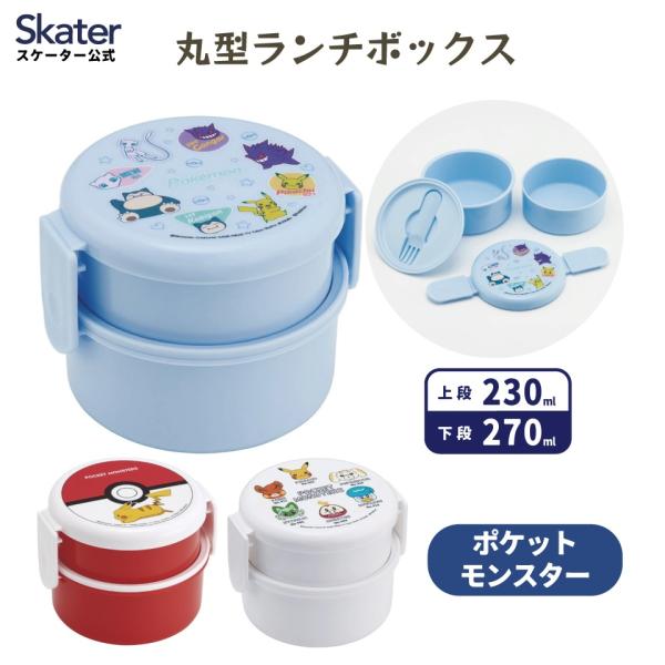 Pokemon お弁当箱 2段 500ml 食洗機 レンジ 対応 キャラクター