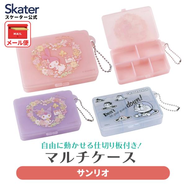 スケーター マルチケース 小物入れ 薬入れ プラスチック 仕切り ミニ 薬ケース キャラクター サンリオ ZMLC1