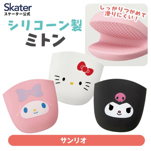 希少　激レア　マイメロディ　シリコントング　キッチン　サンリオ　Sanrio skater-koshiki_select1236