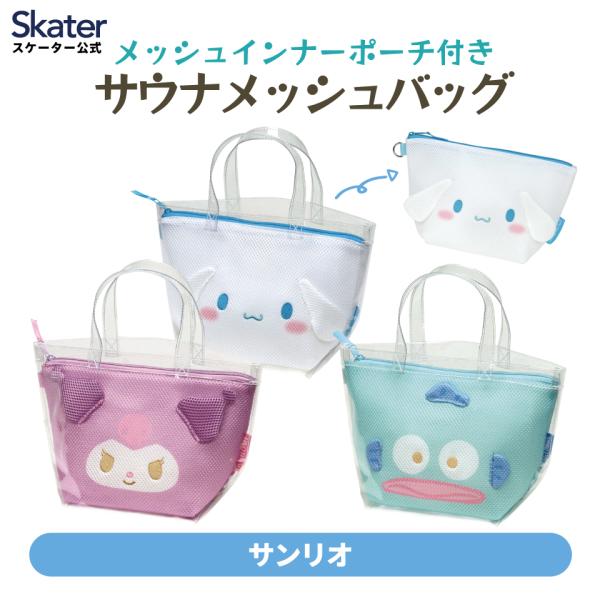 サンリオキャラクターズセット　ブランケット　お風呂セット　トートバッグ　新品 skater-koshiki_select1294