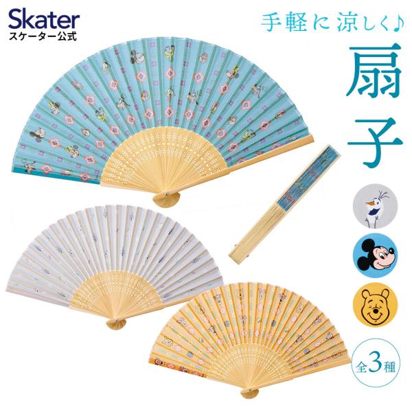 スケーター 扇子 夏 暑さ 対策  涼しい キャラクター かわいい おしゃれ skater ZSS1 アナと雪の女王 ミッキーマウス くまのプーさん ディズニー 女の子 女子