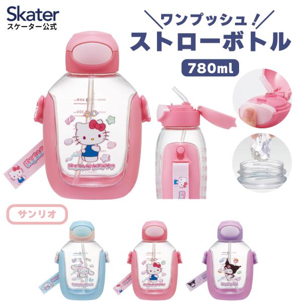 sanrio（サンリオ） スケーター ワンプッシュ ストロー ボトル 水筒