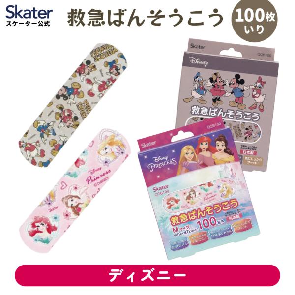 他サイト： スケーター キャラクター 救急 ばんそうこう Mサイズ 100枚入り 絆創膏 バンソウコウ けが 怪我 ケガ キズ 傷 きず 救急 子供 ディズニー Disney QQB100の商品画像