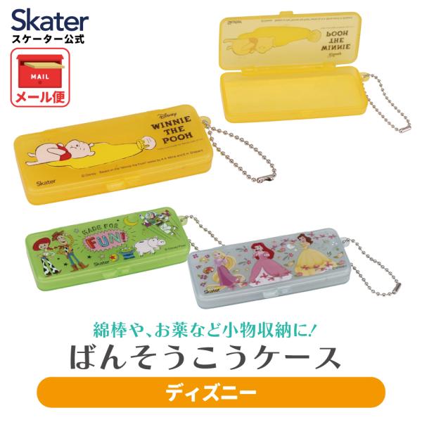 Disney（ディズニー） 絆創膏 ケース チェーン付 綿棒 アクセサリー