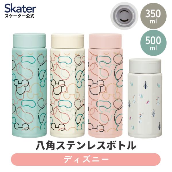 スケーター skater 水筒 ステンレス マグ ボトル 八角形 350ml 500ml