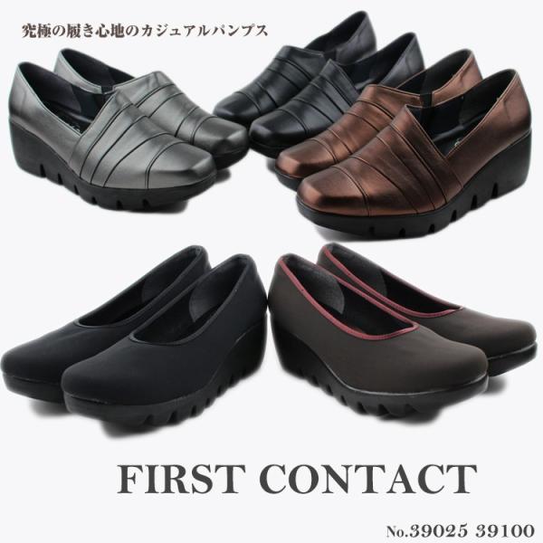 送料無料 日本製 FIRST CONTACT ファーストコンタクト 6cmヒールで美脚 39025 39100　パンプス