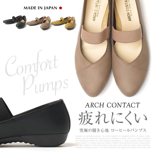 ARCH CONTACT 日本製 パンプス ローヒール ストラップ アーモンドトゥ フラット ゴムストラップ パンプス レディース 39198