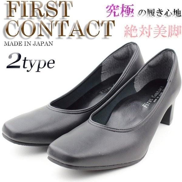 FIRST CONTACT ファーストコンタクト ゆったり幅広 EEEサイズ 3E 美脚 ヒール3.5cm 5.0cm 39303 39313　パンプス