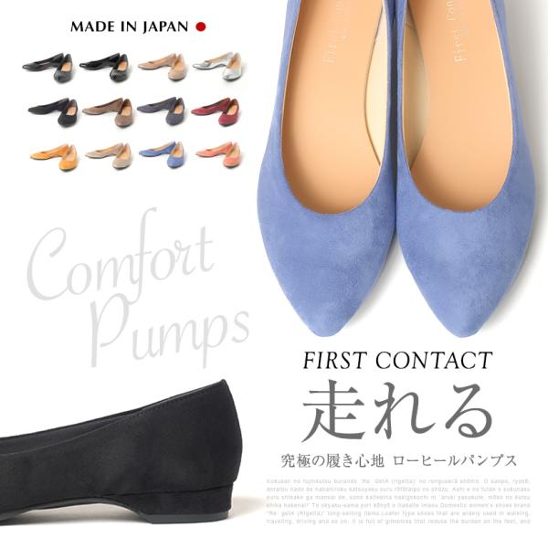 FIRST CONTACT ファーストコンタクト 日本製 抗菌 消臭 アーモンドトゥ パンプス レディース ローヒール  パンプス ローヒール  39511 39512 39510
