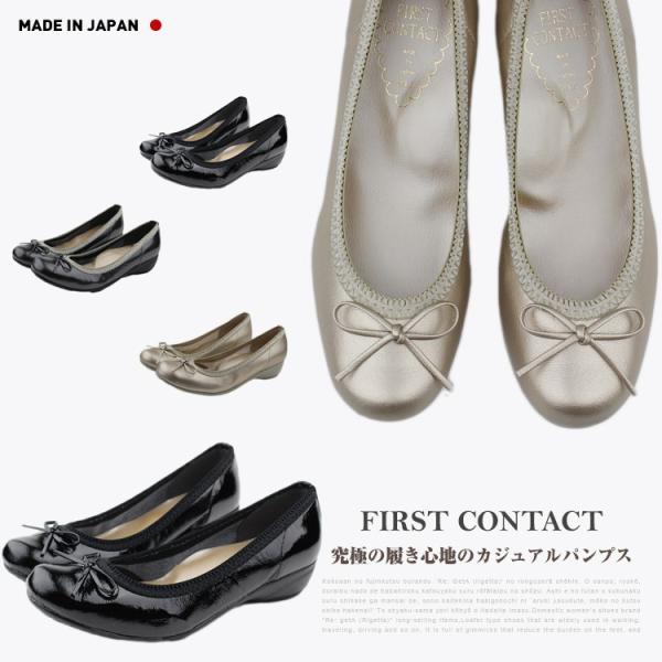 FIRST CONTACT ファーストコンタクト 美脚　エアソール 衝撃吸収インソール カジュアルリボンパンプス スニーカーパンプス 39760　日本製