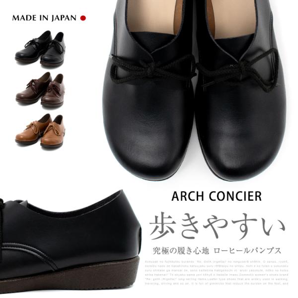 パンプス 痛くない 柔らかい 脱げない 日本製 オブリーク ARCH CONCIER アーチコンシェル  靴 レディース コンフォートシューズ 低反発 外反母趾 49136