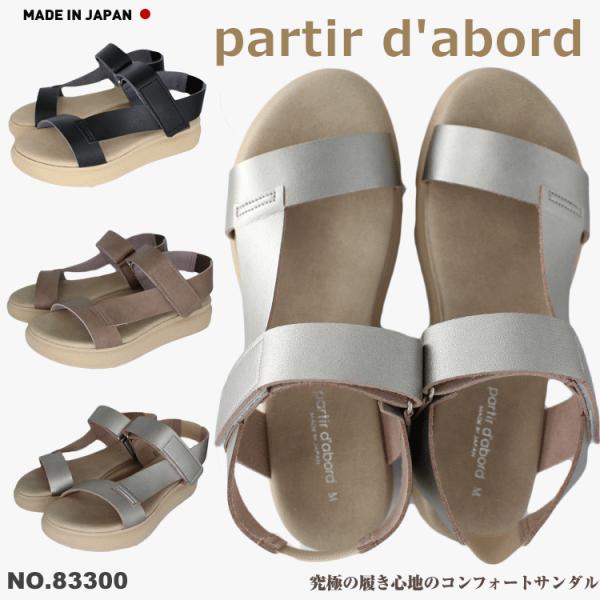 サンダル レディース ローヒール アンクルストラップ 3.5cmソール フラットサンダル 歩きやすい オープントゥ 面ファスナー パルティエダボール 日本製 83300