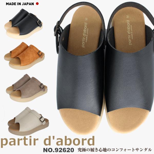 サンダル レディース 2way バックストラップ つっかけ 履きやすい 脱げにくい オープントゥ ローヒール ストラップサンダル パルティエダボール 日本製 92620