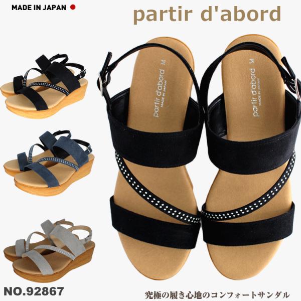 サンダル レディース ウェッジソール バックストラップ ビジュー 5cmソール 厚底サンダル 歩きやすい オープントゥ 日本製 日本製 パルティエダボール 92867