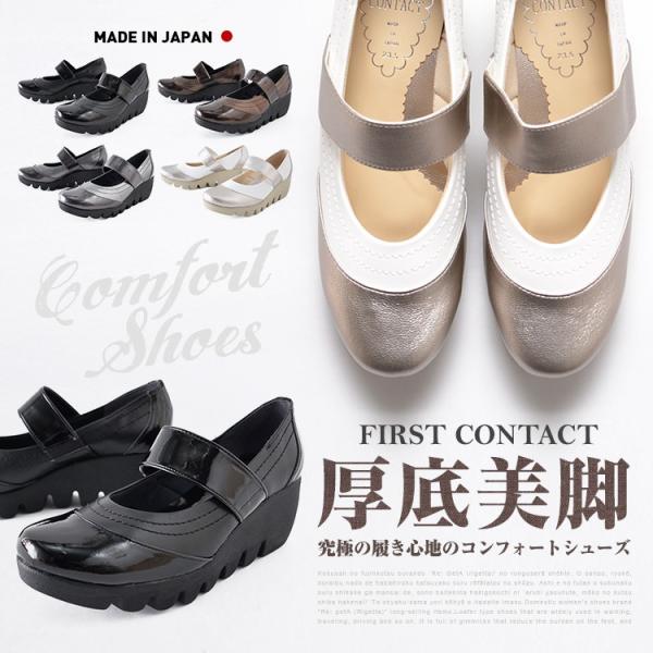 First Contact ファーストコンタクト 厚底カジュアルシューズ 日本製 美脚 厚底 39011　パンプス　レディース　靴 外反母趾