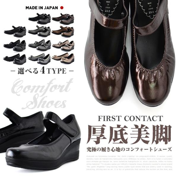 First Contact ファーストコンタクト 39041 39046 39048 39050　パンプス　日本製　レディース　靴 外反母趾　コンフォートシューズ