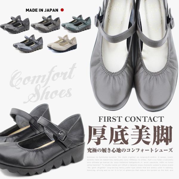First Contact ファーストコンタクト 厚底カジュアルシューズ 日本製 39056　パンプス　レディース　靴 外反母趾　コンフォートシューズ