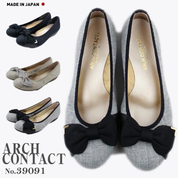 日本製 ARCH CONTACT アーチコンタクト リボン バレエシューズ コンフォートシューズ レディース  39091　パンプス　靴 外反母趾