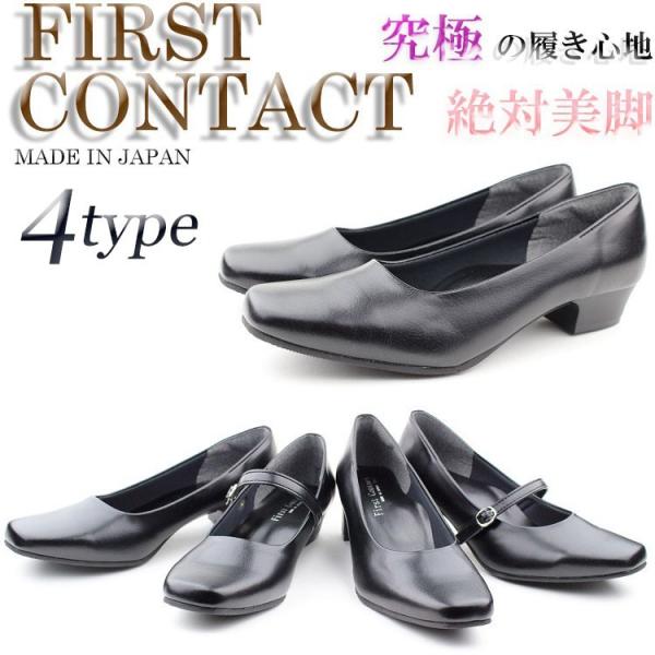 FIRST CONTACT ファーストコンタクト 3E  ヒール5.5cm 39300 39301 39310 39311　パンプス　レディース 日本製 靴 外反母趾