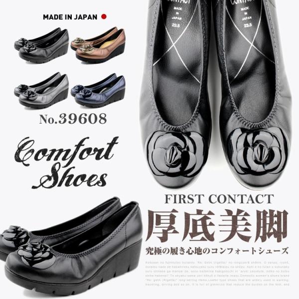 First Contact ファーストコンタクト 日本製 靴 レディース 39608 パンプス カジュアル 痛くない 歩きやすい　靴 外反母趾