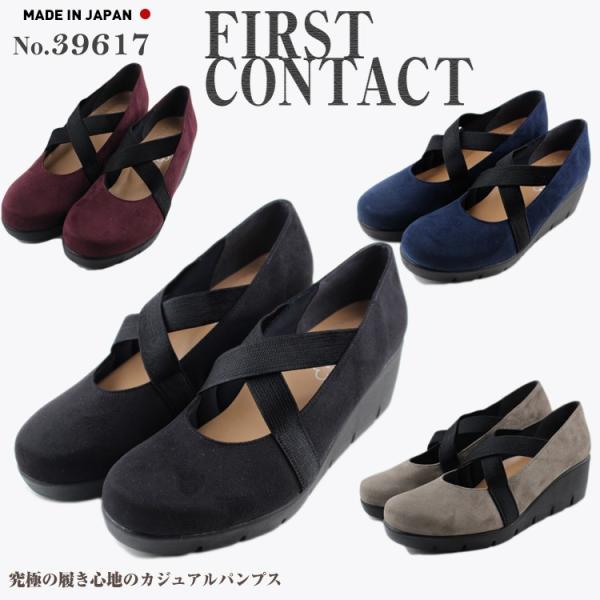 FIRST CONTACT ファーストコンタクト　日本製 抗菌 消臭 ウェッジソール パンプス  ブラック ネイビー  ワインレッド 小さいサイズ 39617　レディース