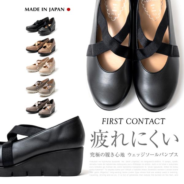 ファーストコンタクト First Contact FIRST CONTACT  日本製 抗菌 消臭 ウェッジソール パンプス ストラップ コンフォートパンプス 39619　靴 外反母趾