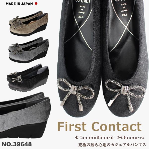 FIRST CONTACT ファーストコンタクト 日本製 ウェッジソール パンプス コンフォートシューズ レディース 走れるパンプス 痛くない 歩きやすい 39648 靴 外反母趾