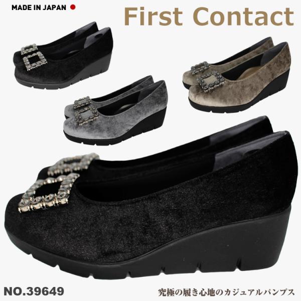 FIRST CONTACT ファーストコンタクト パンプス 靴 レディース 厚底 抗菌 消臭 ウェッジソール コンフォートシューズ ウエッジソール 日本製 黒 39649 外反母趾