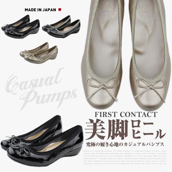 FIRST CONTACT ファーストコンタクト 美脚　エアソール 衝撃吸収インソール リボンパンプス スニーカー パンプス 39760　日本製 レディース　靴 外反母趾
