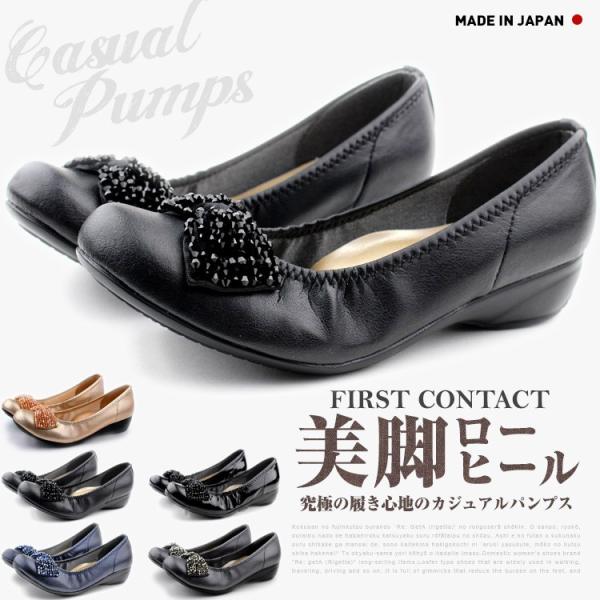 FIRST CONTACT ファーストコンタクト 美脚　エアソール 衝撃吸収インソール カジュアル スニーカー パンプス 39763　日本製 レディース 靴 外反母趾