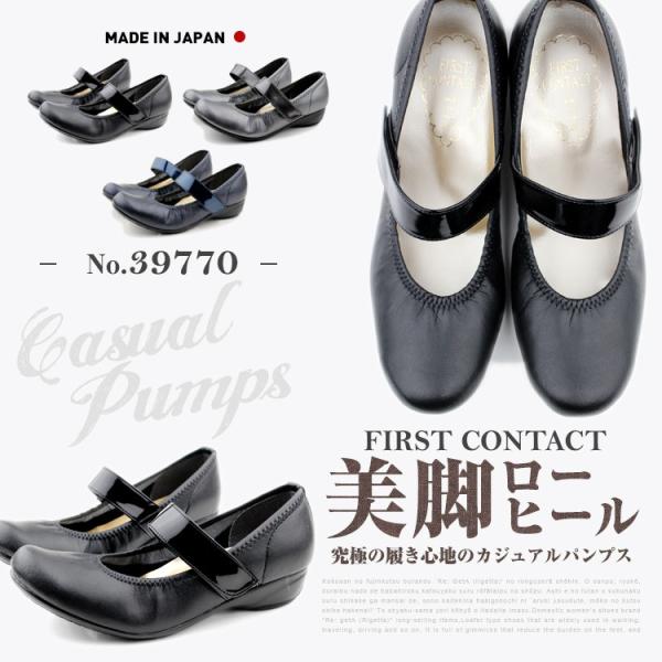 FIRST CONTACT ファーストコンタクト 美脚　エアソール 衝撃吸収インソール マジロック パンプス 39770　日本製 レディース　靴 外反母趾