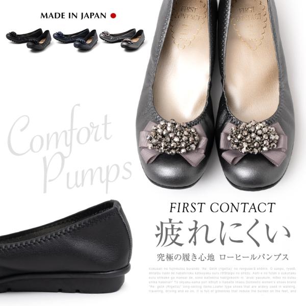 FIRST CONTACT ファーストコンタクト 日本製  ストレッチ パンプス レディース  黒 ビジュー バレエシューズ   コンフォートシューズ    39803