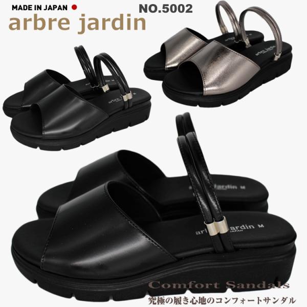 日本製 arbre jardin アルブルダルジャン 2way 5002 コンフォートサンダル ミュール レディース 歩きやすい 疲れない  ストラップ オフィスサンダル