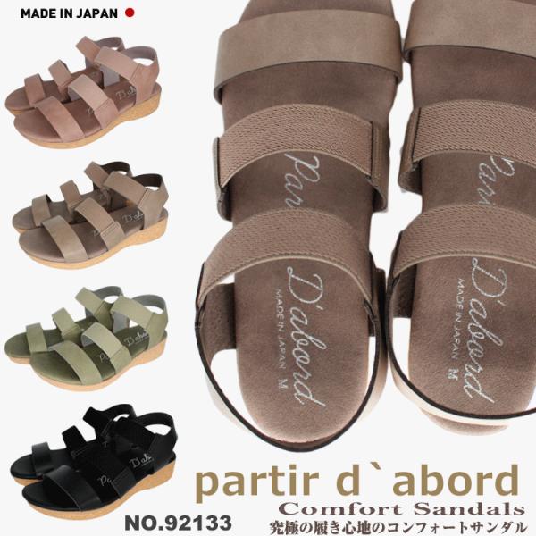 日本製 partir d`abord パルティエダボール レディース 92133 国産　ウェッジソール サンダル 歩きやすい バックストラップ 走れるサンダル