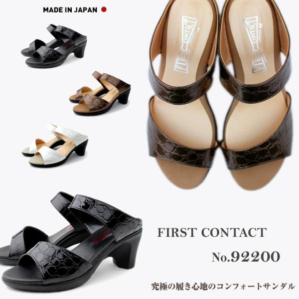 送料無料 FIRST CONTACT ファーストコンタクト 92200 美脚 ウェッジソール サンダル レディース ヒール　日本製