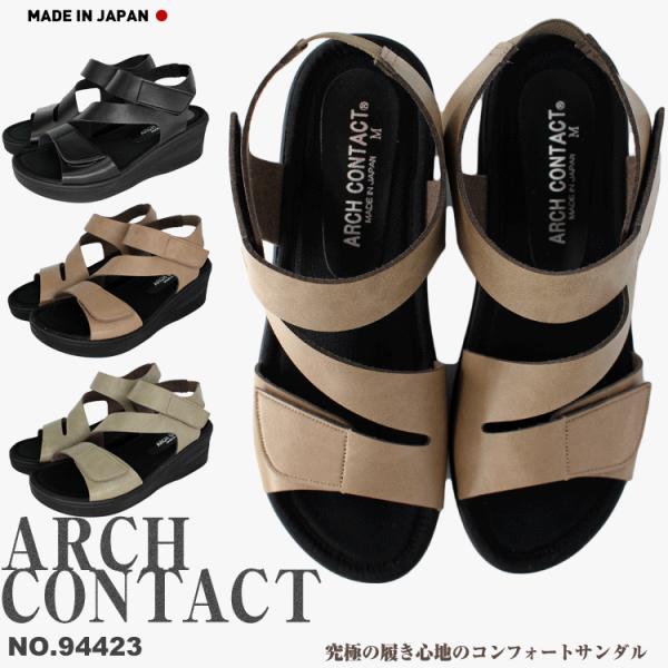 日本製 ARCH CONTACT アーチコンタクト 美脚 94423 レディース 厚底 ウェッジ サンダル バックストラップ オフィスサンダル サンダル 靴 コンフォートサンダル